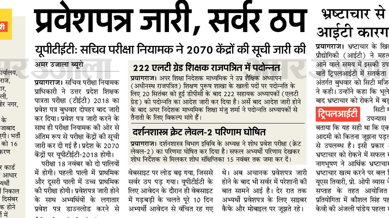UPTET 2018 ADMIT CARD LATEST UPDATE- 1 Nov 2018