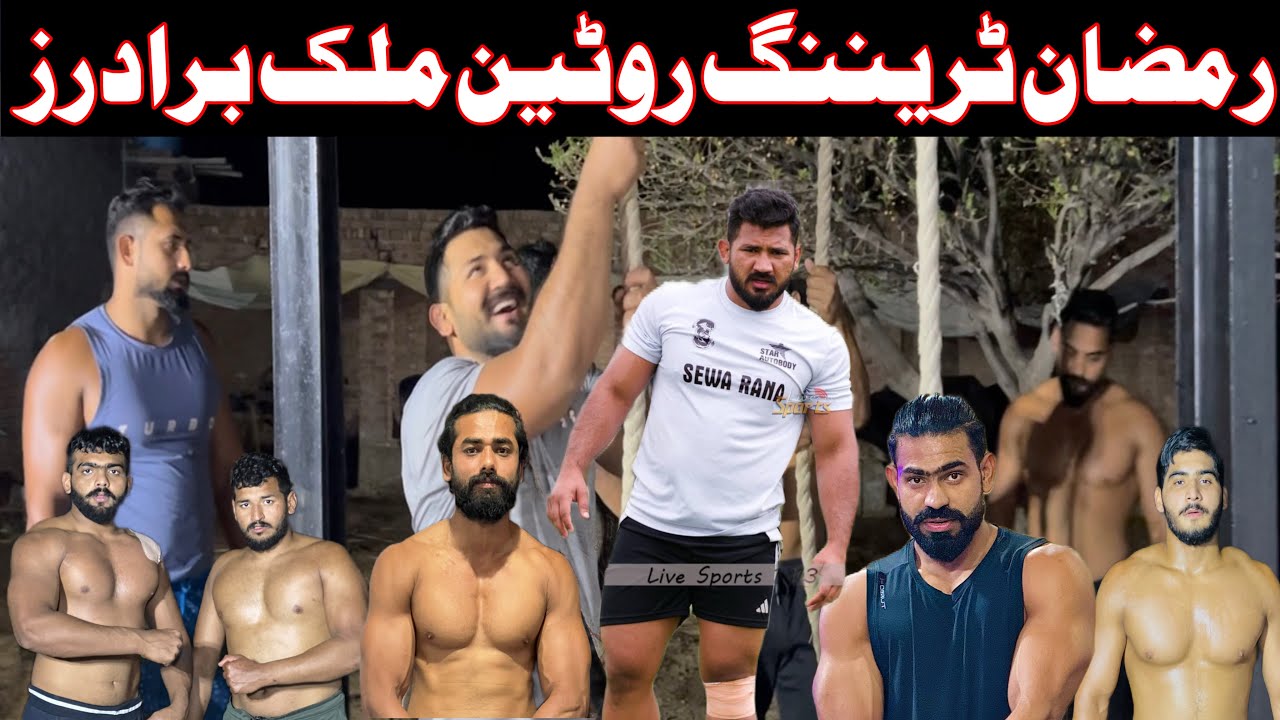 Daily kabaddi workout in ramadan | desi workout by malik family