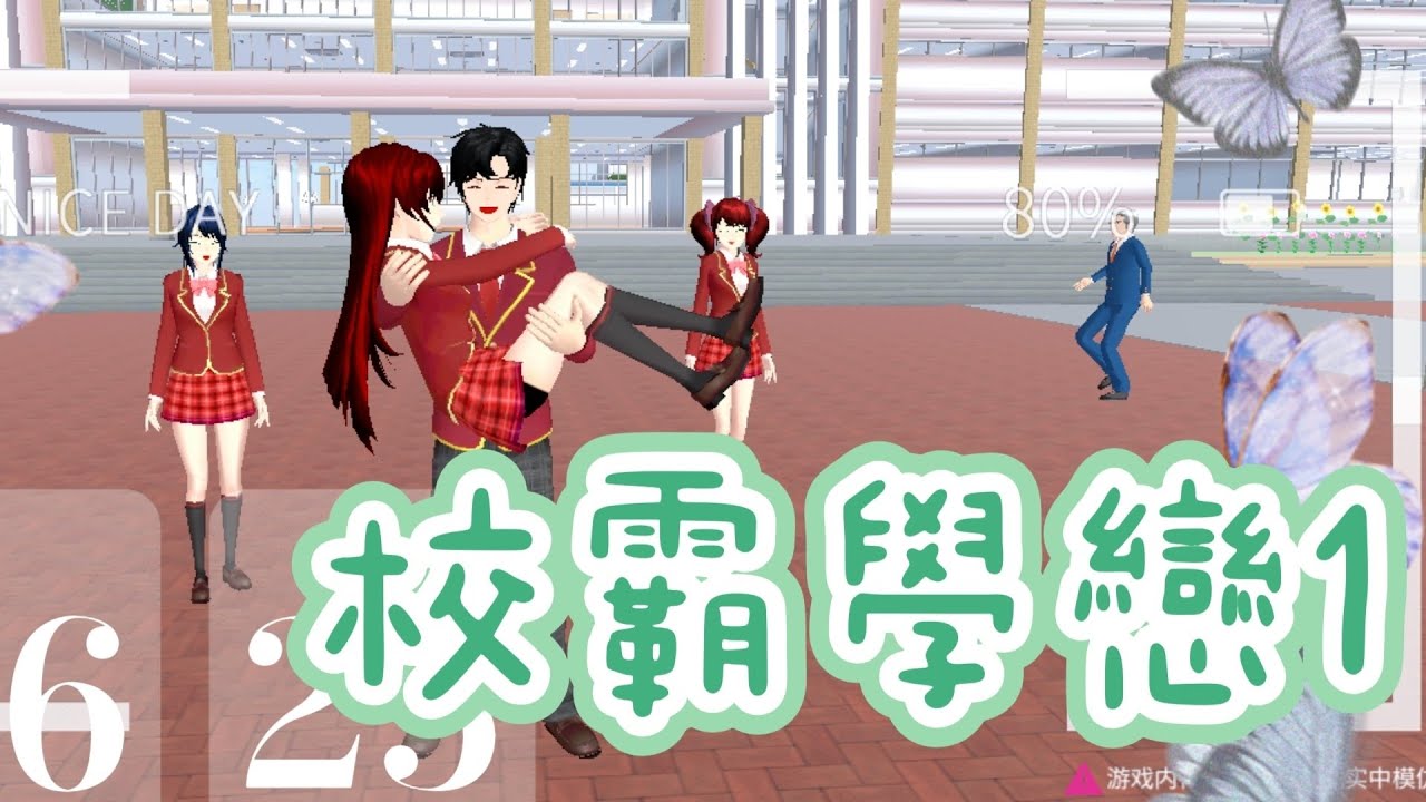 校霸學戀1@沈紓@兔兔愛玩遊戲#沈紓劇組