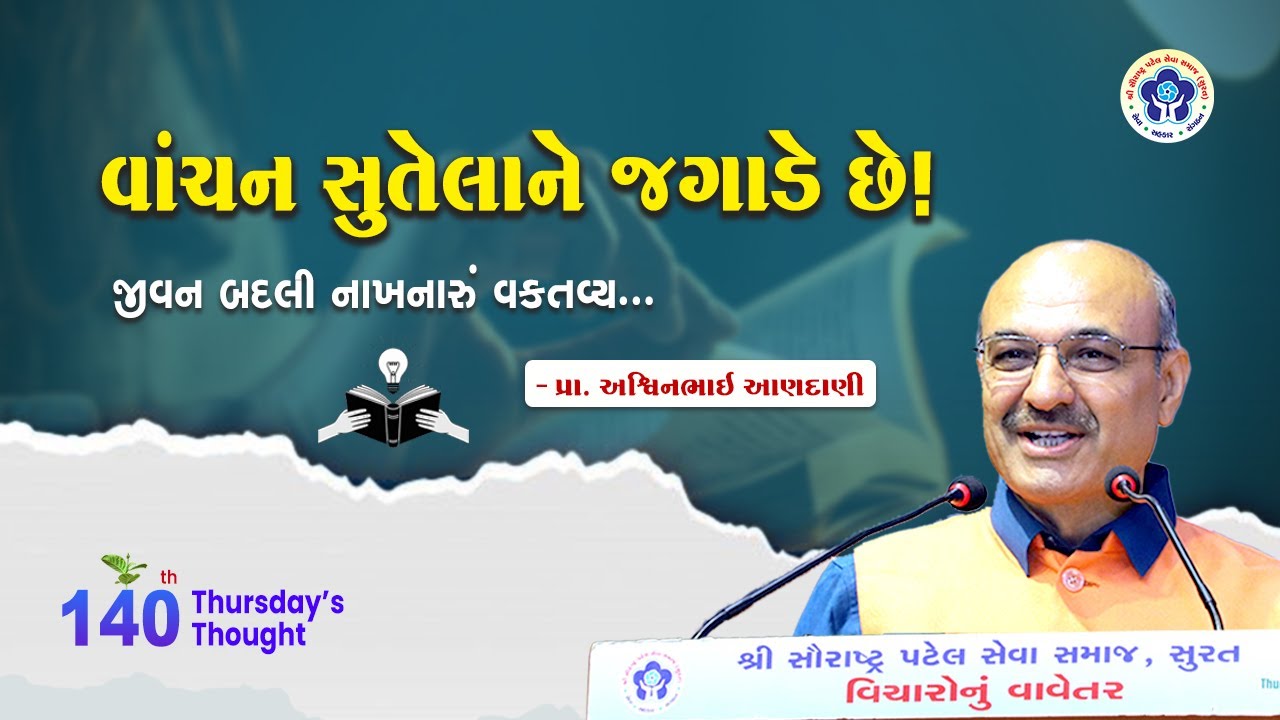જે વાંચે ચોપડી, તે 