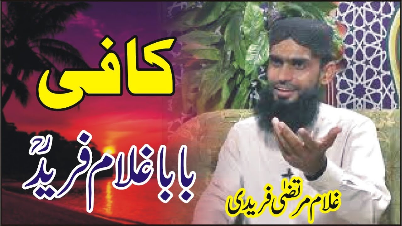 Kafi Ghulam Farid by Ghulam Murtaza Faridi from Mananwala in Bazm e Saif