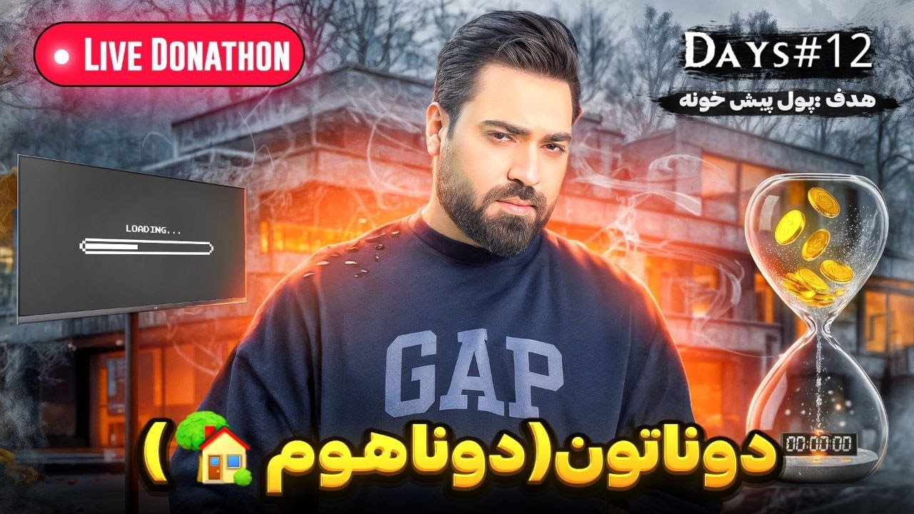 #Donathon (DonaHome) DAYS12 | #دوناتون