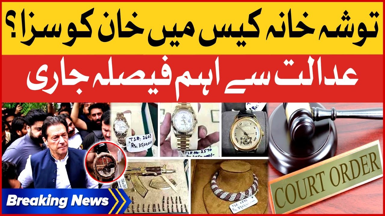 Imran Khan Tosha Khana Case | Islamabad High Court Big Decision | Breaking News