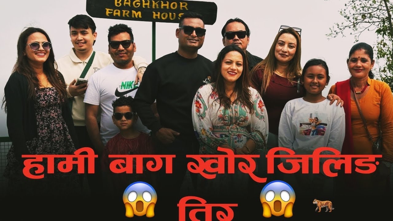 Baghkhor 🐅Farm House From Ktm || Family visit vlog || Nuwakot Giling 🐅🐅🐅😳😱
