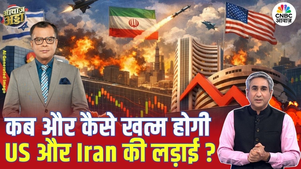 कब और कैसे खत्म हो सकती है US और Iran की लड़ाई? | Stock Market | Vipin Bhatt |Anuj Singhal