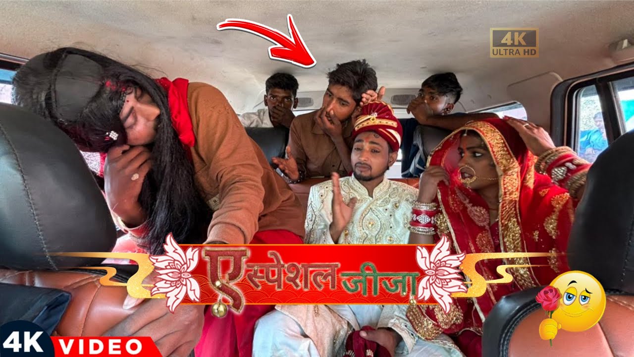 VIDEO || SPECIAL जीजा खातिर || Special jija khatir || @NMGRGROUP 