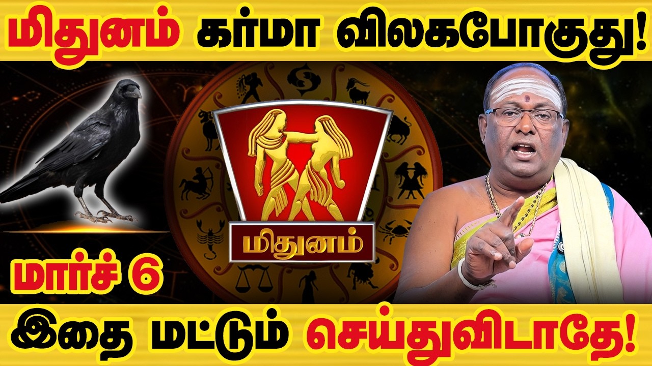 மிதுனம் - கர்மா விலகபோகுது! 100% உங்களுக்கு நடக்கும்! திரு நள்ளாறு சனி பெயர்ச்சி பலன் - mithunam