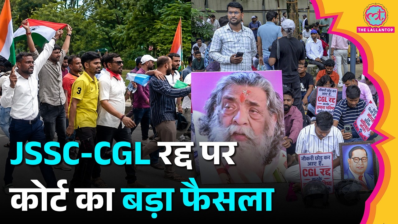 JSSC-CGL, CDPO रद्द के फैसले पर Jharkhand High Court की रोक, 2 द&zwj;िन में 4 एग्जाम पर स्टे | JPSC