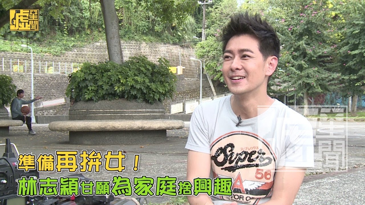 準備再拚女 ! 林志穎甘願為家庭捨興趣