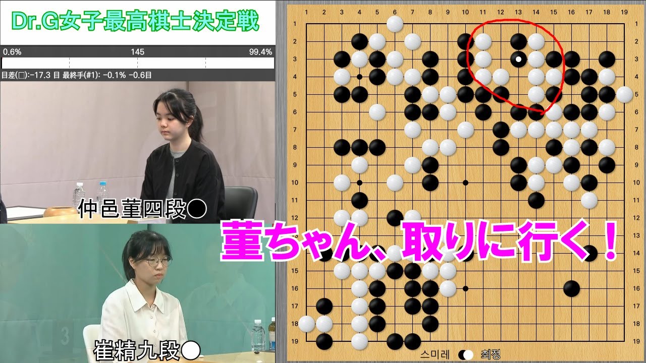 【Dr.G女子最高棋士決定戦】仲邑菫四段VS崔精九段　勝者組準決勝