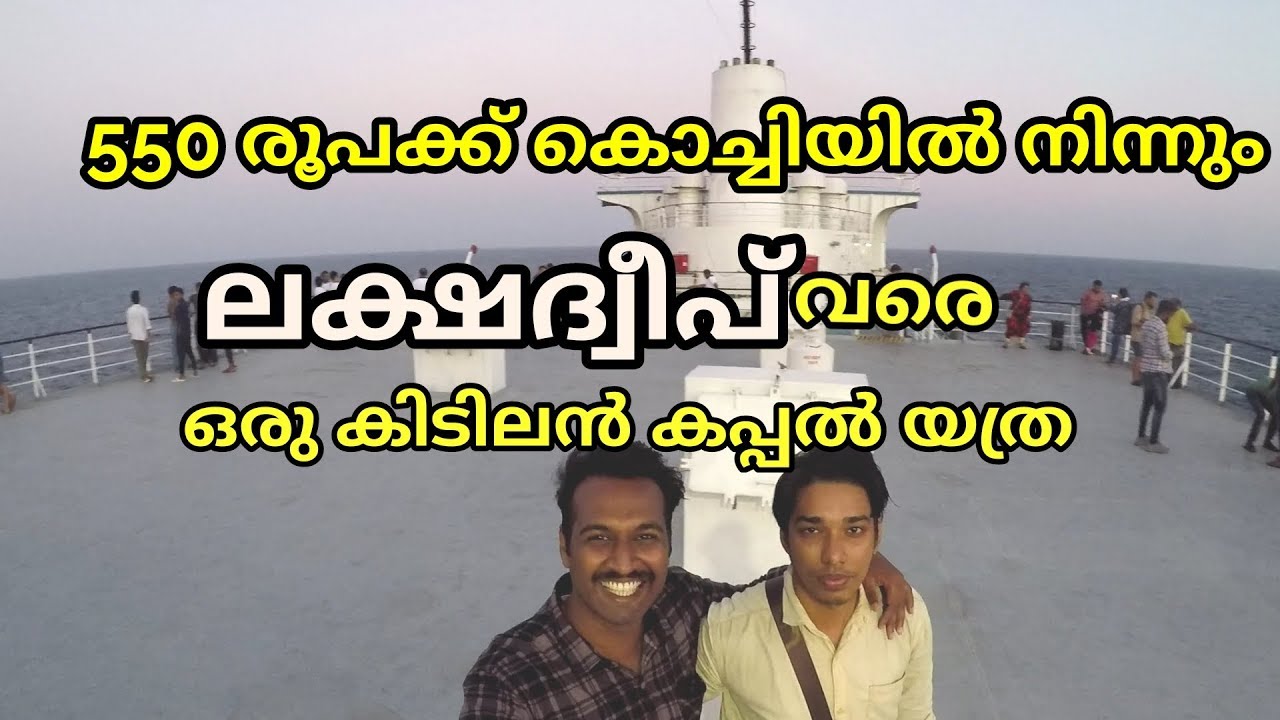 Sail from Kochi to Lakshadweep in M V Kavaratti Ship