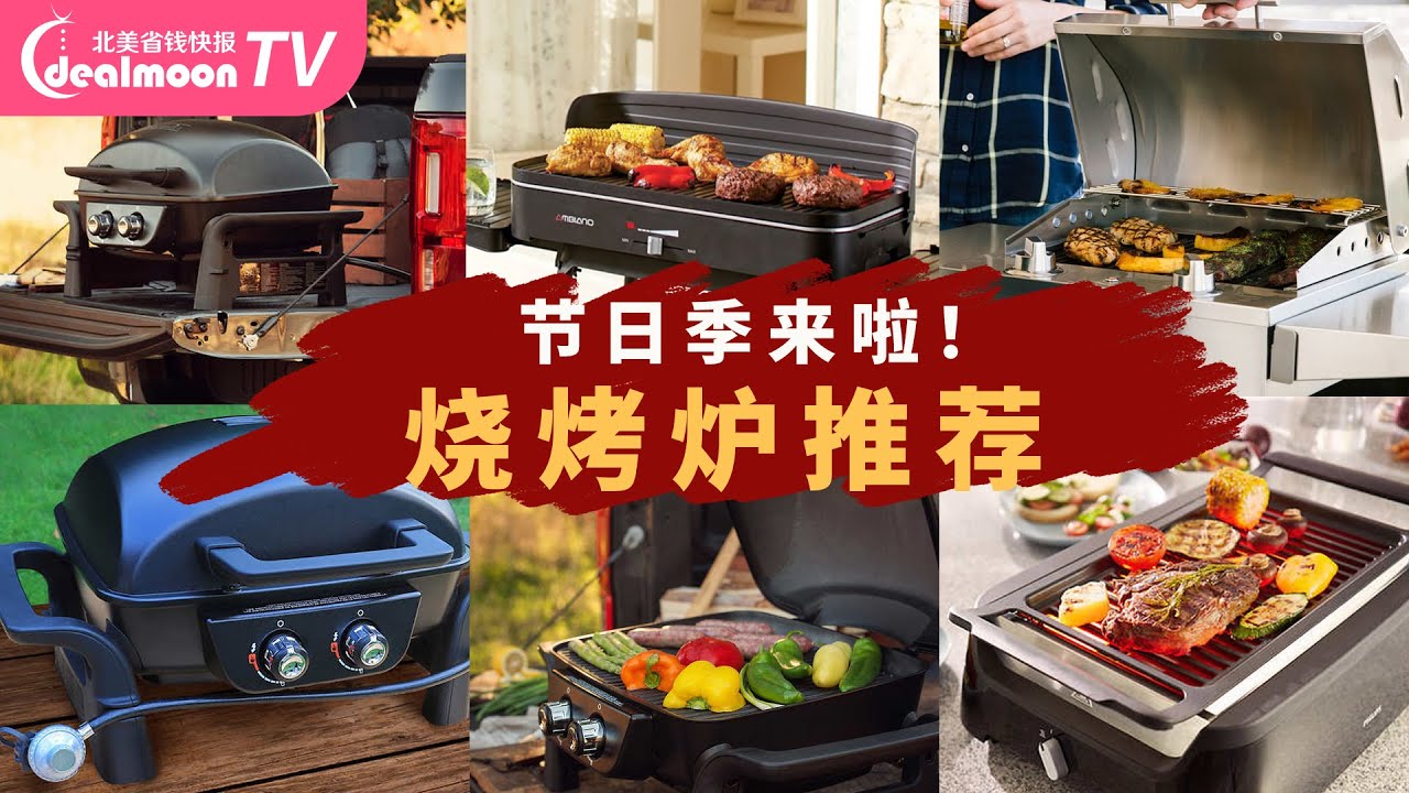 冬天来啦！烧烤不能少！Costco, Walmart, HomeDepot就能买到的烤炉推荐！