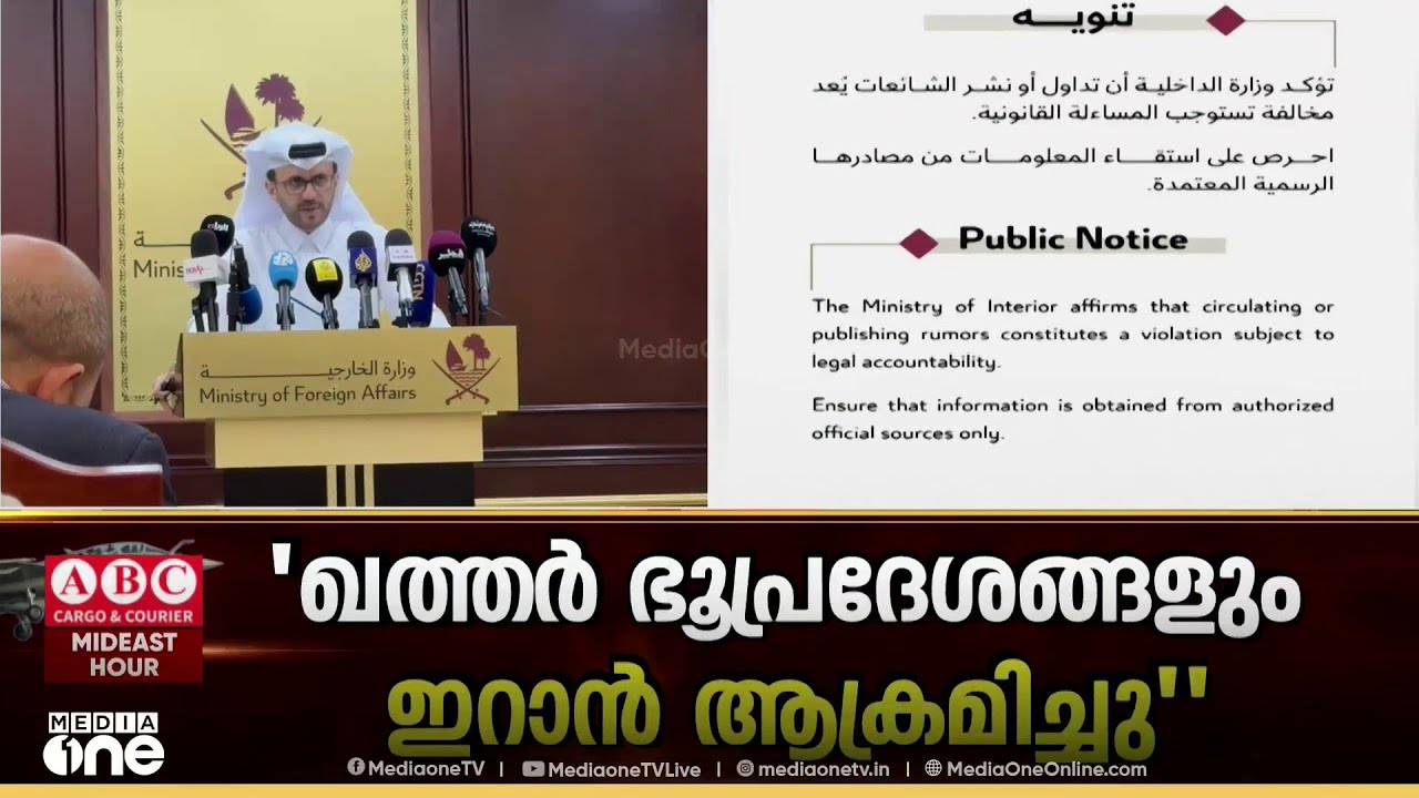 'ഇറാനെ ലക്ഷ്യമിട്ടുള്ള ക്യാമ്പയിനിൽ ഖത്തർ ഇല്ല..'
