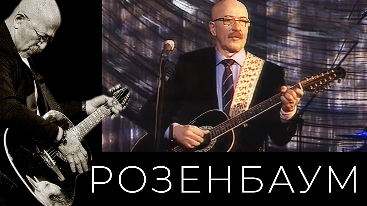 Александр Розенбаум – Размышление на прогулке @alexander_rozenbaum