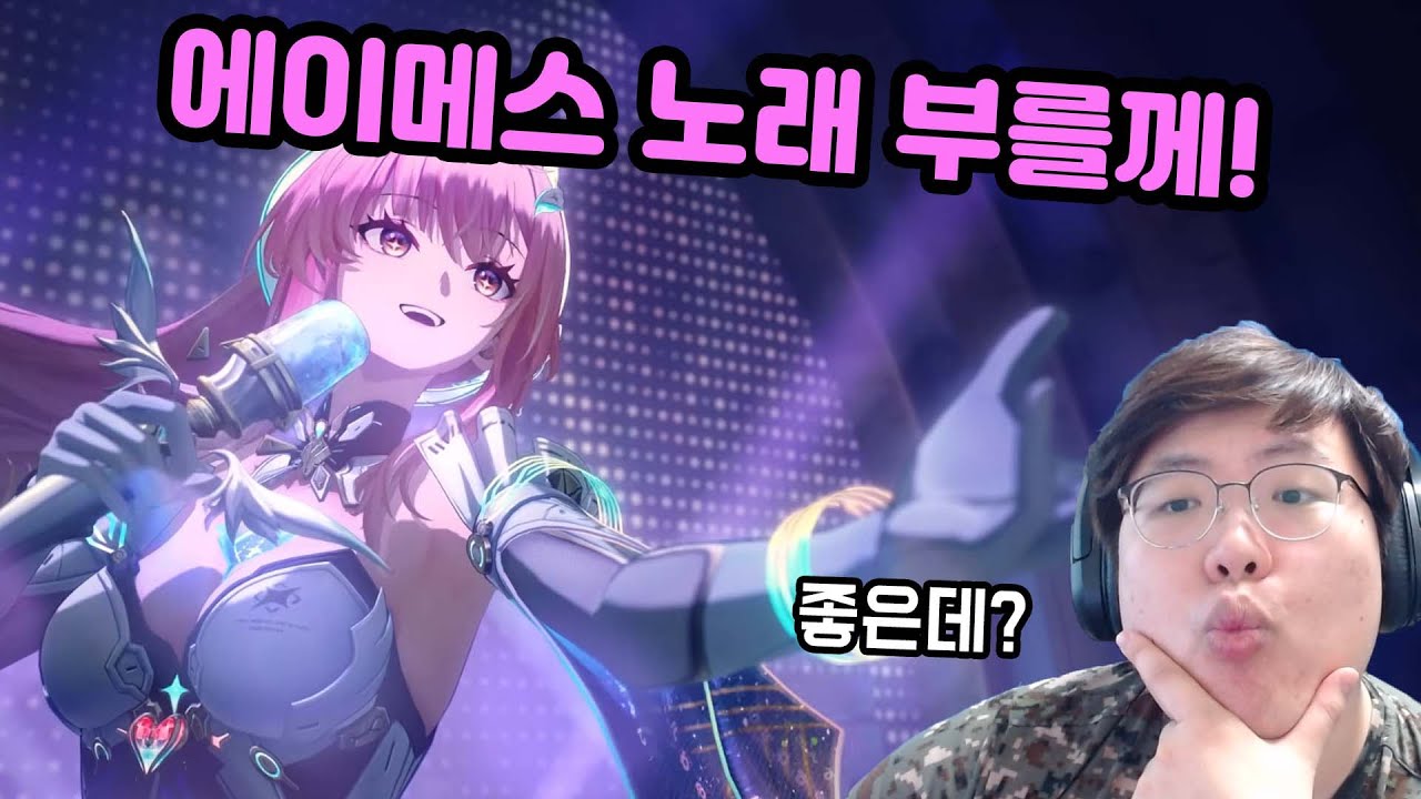 [명조]졸업식 노래 부르는 에이메스 캐릭터 트레일러 공개!!