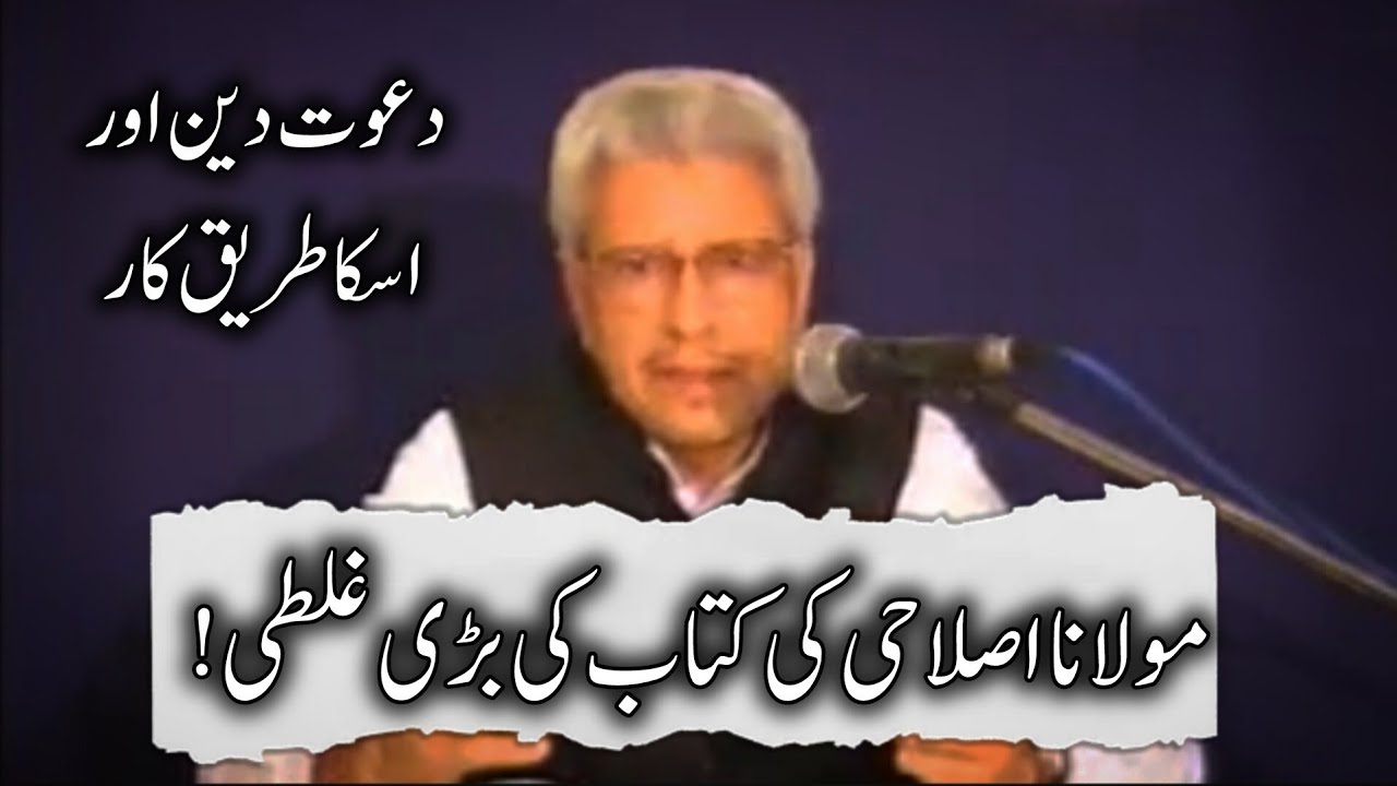 Maulana Amin islahi ki Kitab ki Galti | Javed Ahmed Ghamidi #ghamidi 