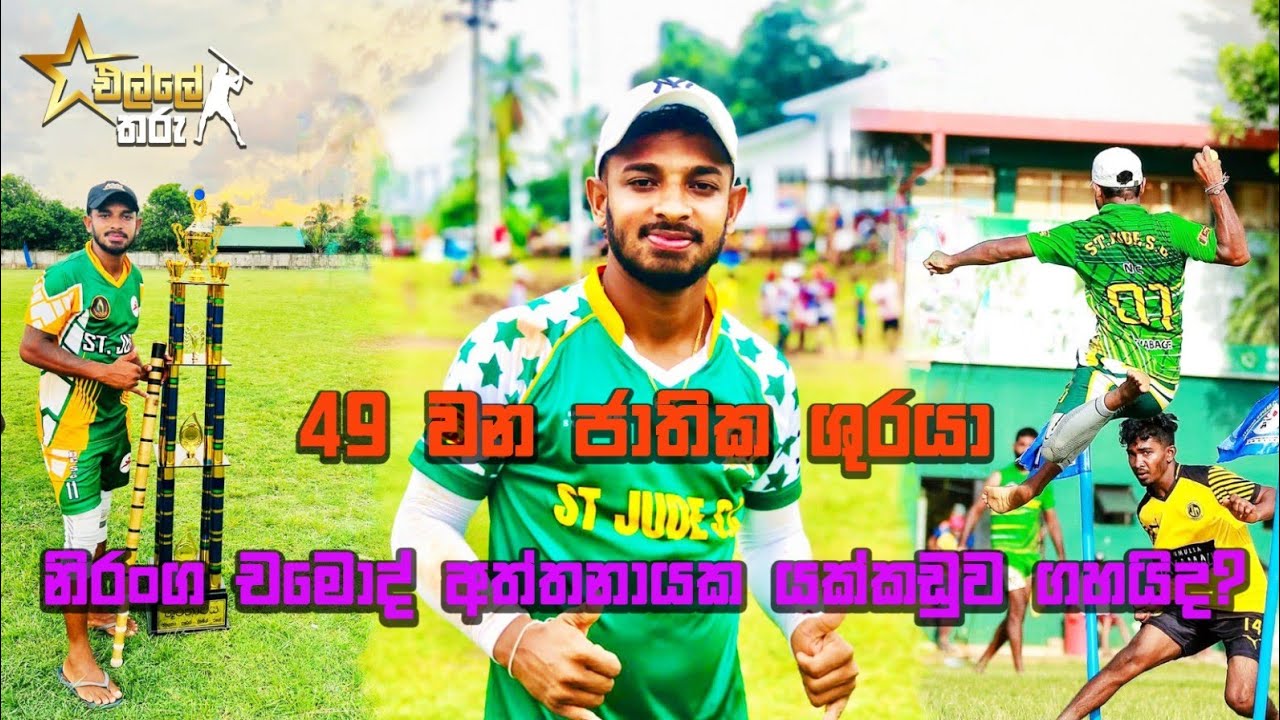 Niranga Chamod Aththanayaka | Elle Tharu | එල්ලේ තරු වැඩසටහනත් සමග එකතු වූ සොඳුරු මොහොත