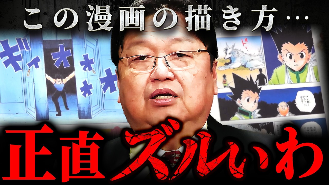 『漫画の常識を壊した』HUNTER×HUNTERのコマ割り設計の正体【岡田斗司夫 切り抜きハンターハンター 冨樫義博】