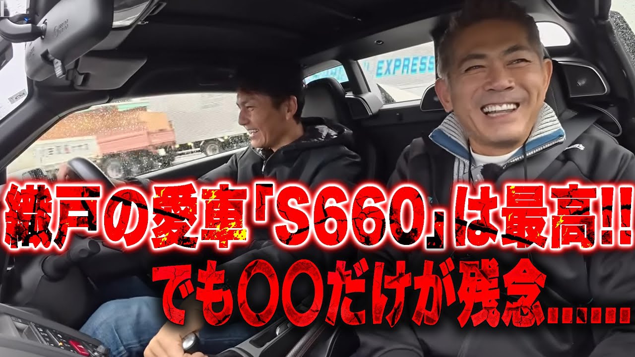 「名車の定め!?」　谷口が織戸の愛車【ホンダ S660】をかつてないほどベタ褒!!しかしある一点だけは残念だとという!? なぜ名車なのに消えてしまったのか!!