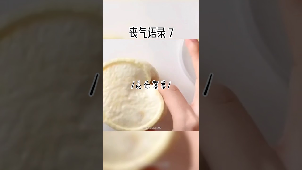丧气语录 7~14