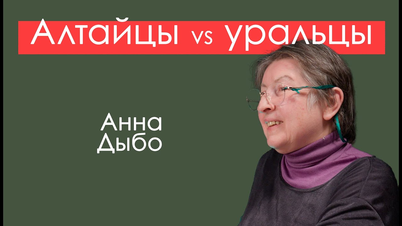 Алтайские и уральские языки