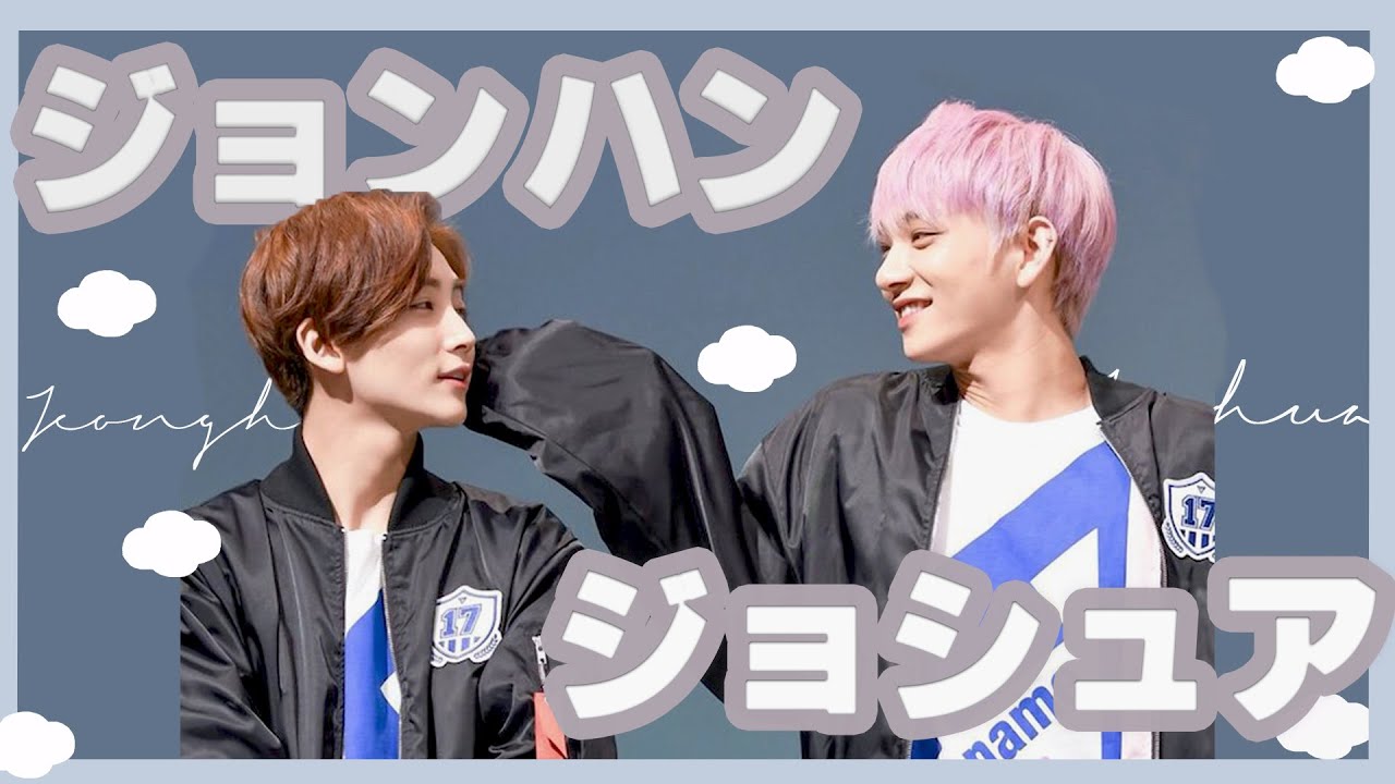 【ジスハン集】ジョンハンとジョシュア👼🏻🐰［SEVENTEEN/セブチ/세븐틴］