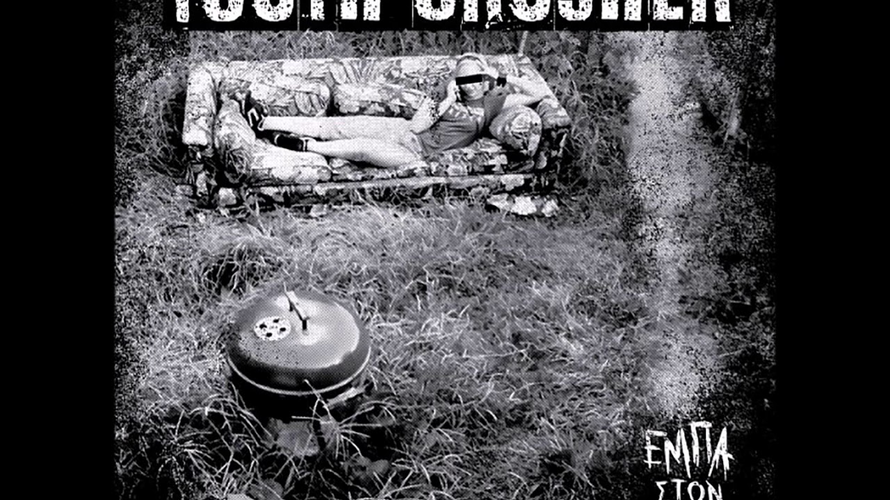 Youth Crusher -  Έμπα στον Κήπο EP