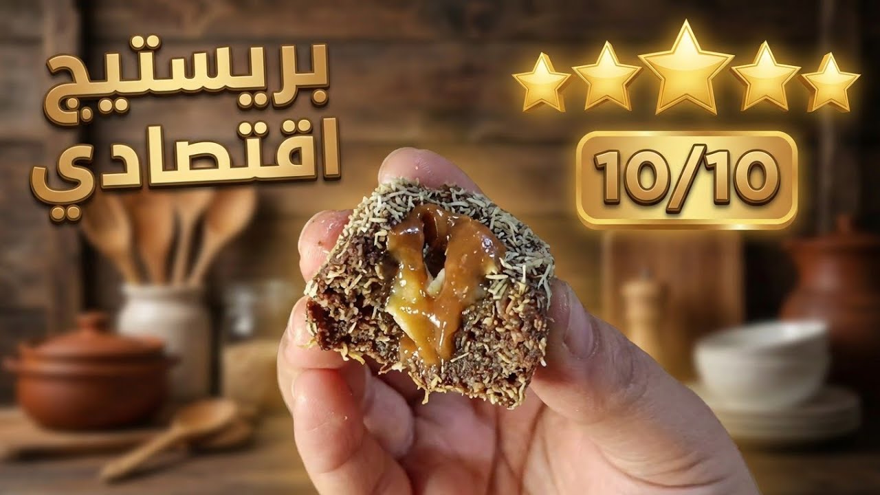 أسهل حلوى بدون فرن 🔥 فـ5 دقايق وبنة تحمق 😍 مناسبة للعيد وناجحة 100%