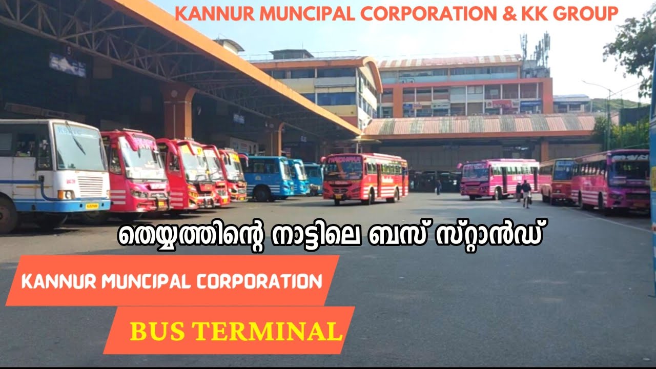 തെയ്യത്തിന്റെ നാട്ടിലെ ബസ് സ്റ്റാൻഡ് | Kannur Muncipal Corporation & KK Group Bus Terminal & Complex