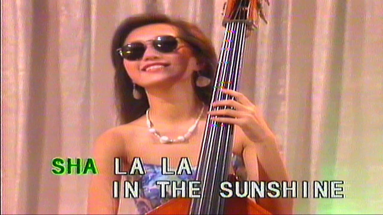 sha la la la （音樂）温拿