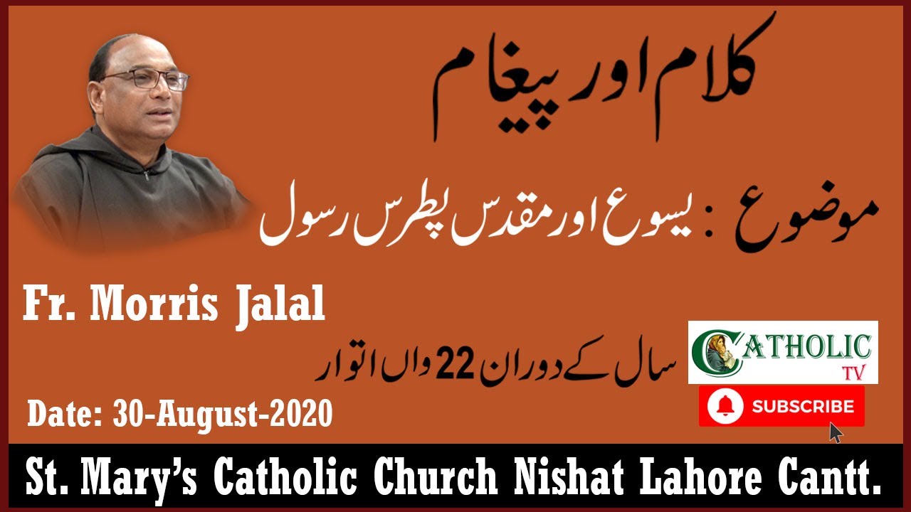 22th Sunday Homily in Ordinary Time (A) | 30-08-2020 | Message by Rev. Fr. Morris Jalal OFM Cap