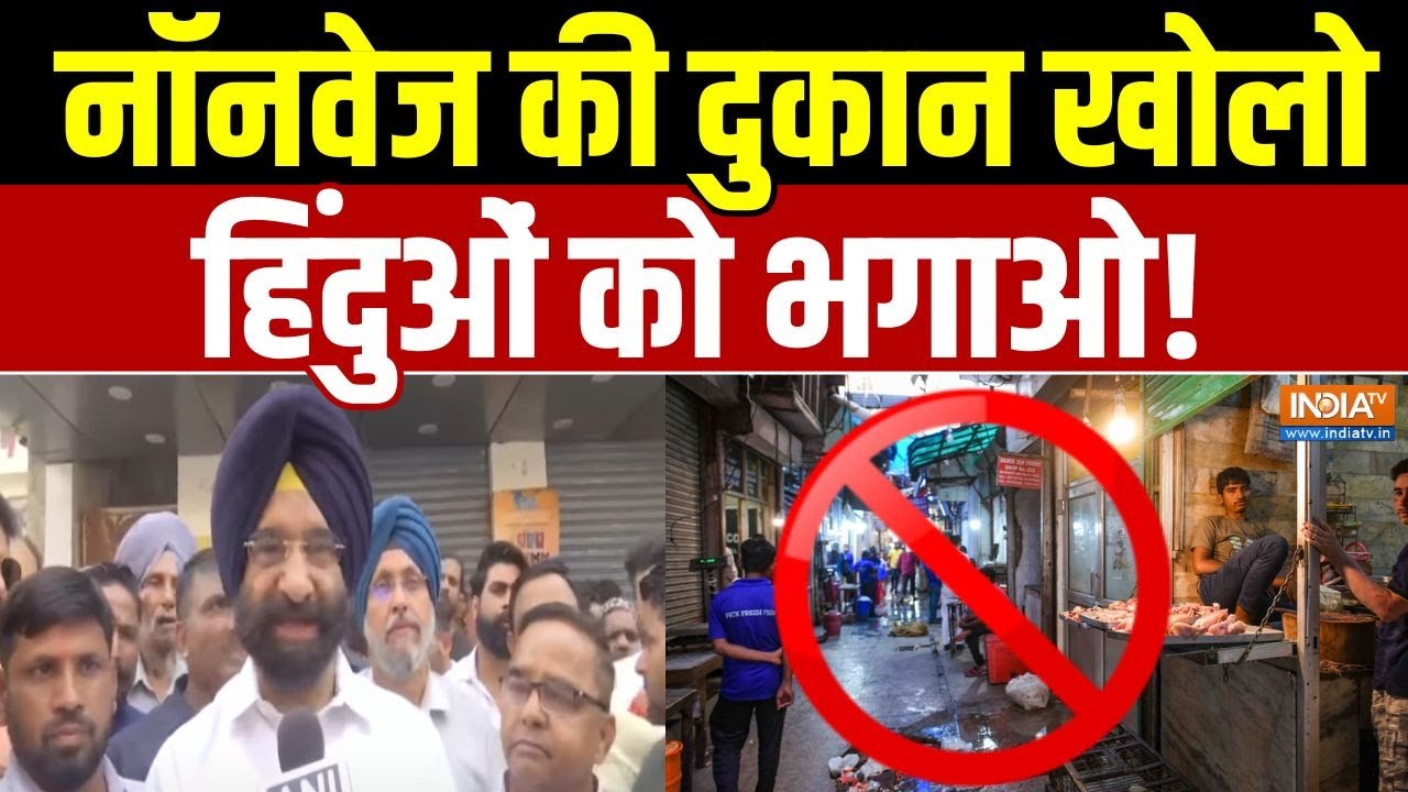 Meat Shop Ban in Delhi! मीट शॉप से हिंदुओं के पलायन का क्या कनेक्शन? Seelampur murder