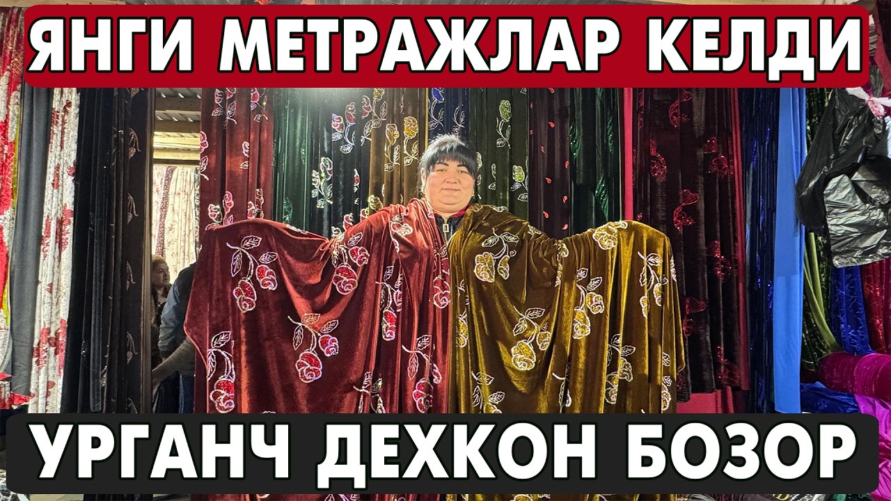 ЯНГИ МЕТРАЖЛАР КЕЛДИ АЁЛЛАР МАТОЛАРИ | УРГАНЧ ДЕХКОН БОЗОР МЕТРАЖ НАРХЛАРИ