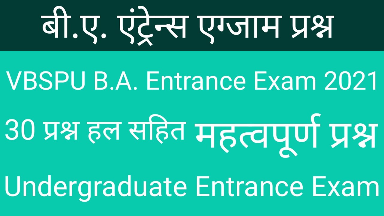 B.A. Entrance Exam Question | VBSPU University Entrance Exam 2021 | VBSPU Exam