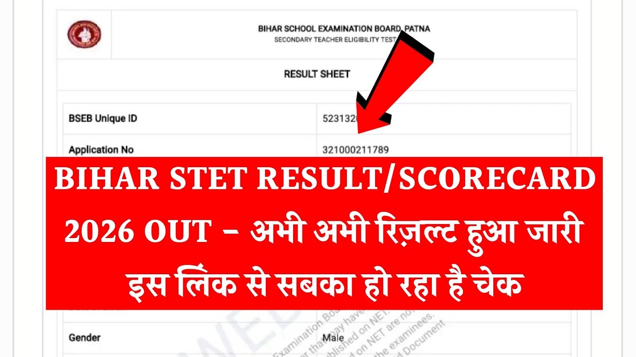 Bihar STET Result 2026 kaise dekhen | Bihar STET Result 2025 | #studykhabar
