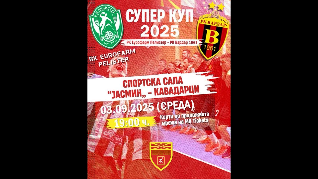 РК ЕУРОФАРМ ПЕЛИСТЕР - РК ВАРДАР 1961