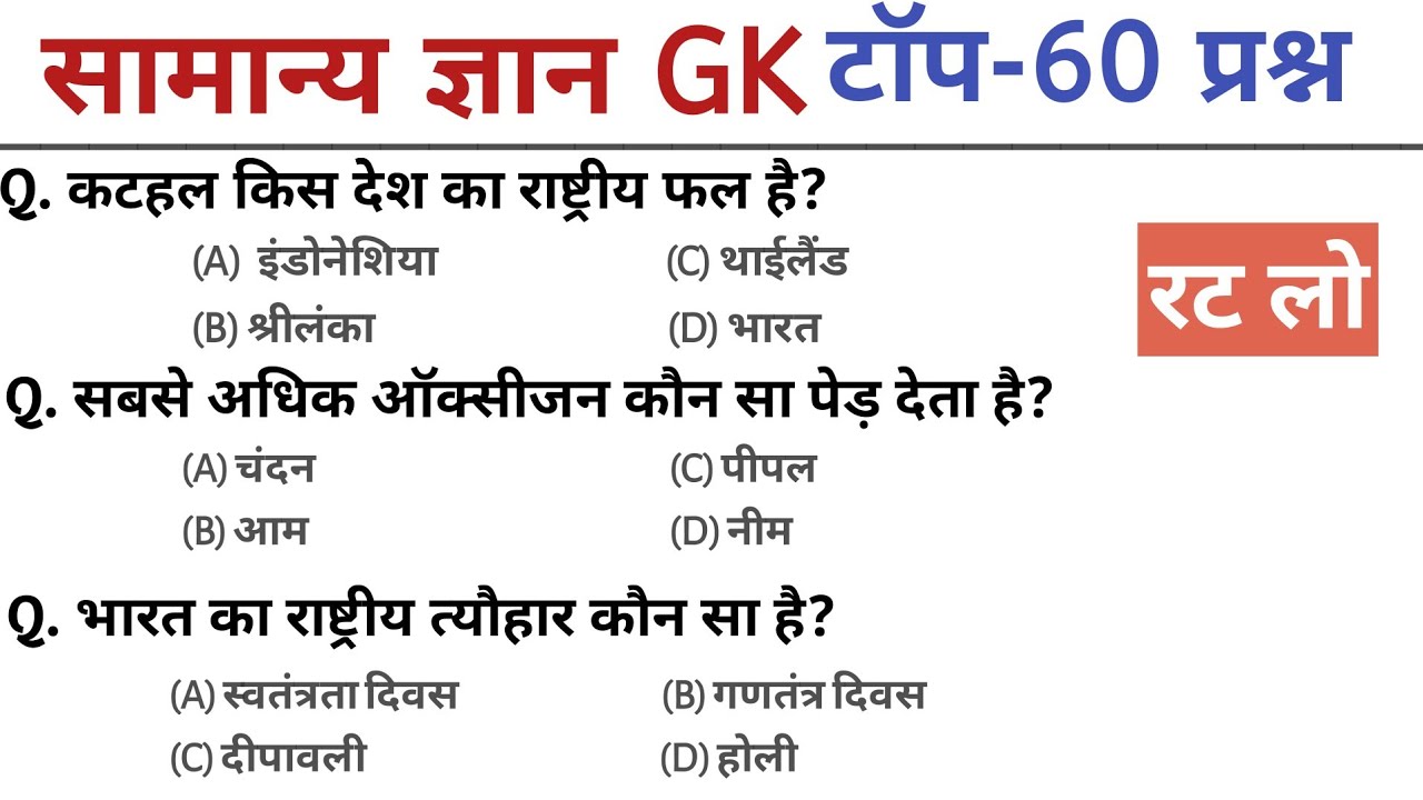 Most important gk questions || important gk questions || gk questions answer