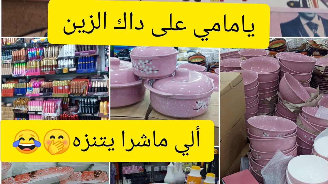 جولة في محل البراء كل شيء ب100دج داك الزين الي ماشرا يتنزه هههههه