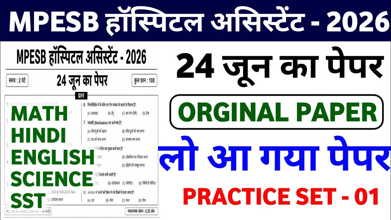 MPESB Hospital Assistant 24 June 2026 Real Question Paper | 100 important Question |  Practice Set-1