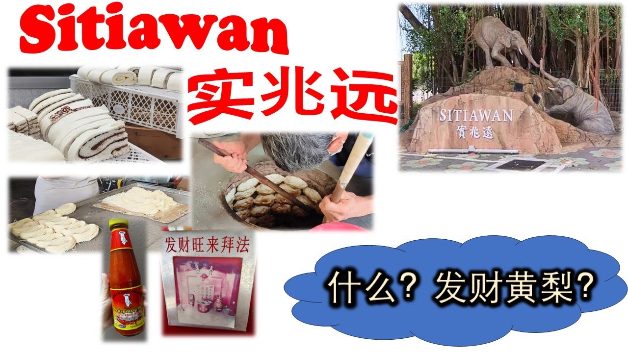 Sitiawan 实兆远 美食篇~除了大伯公庙，还有福州光饼+枕头包+Kampung Koh 辣椒酱+长寿面+代表性的壁画！Sitiawan, must eat + must visit places