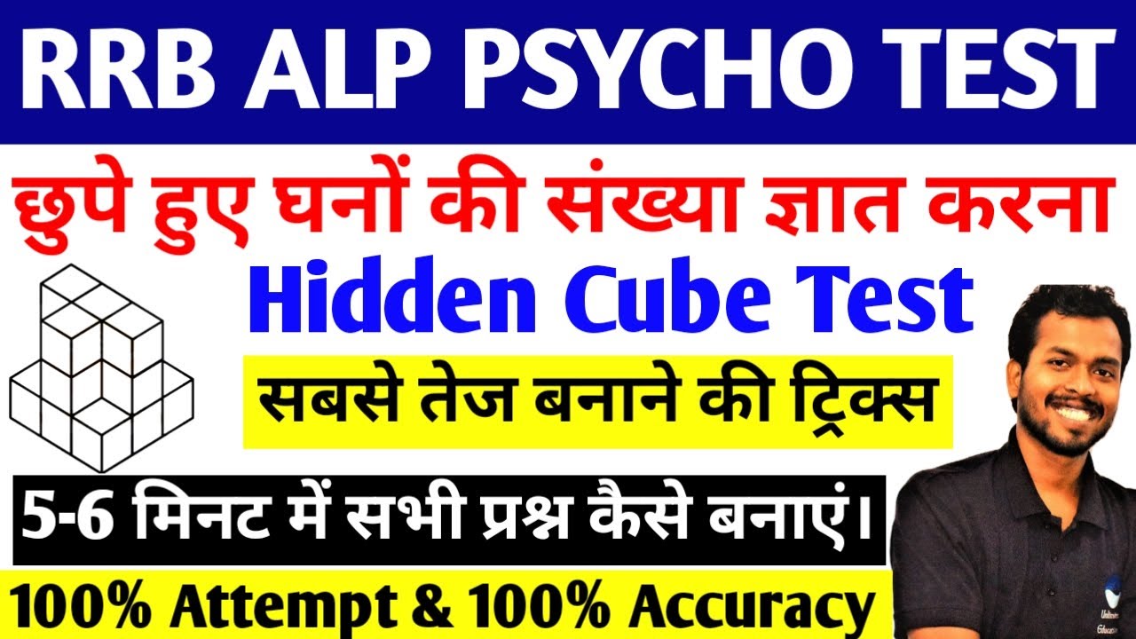 Hidden Cube Test for RRB ALP CBAT Psycho Test (शानदार ट्रिक्स) | Best Trick for Hidden Cube Test