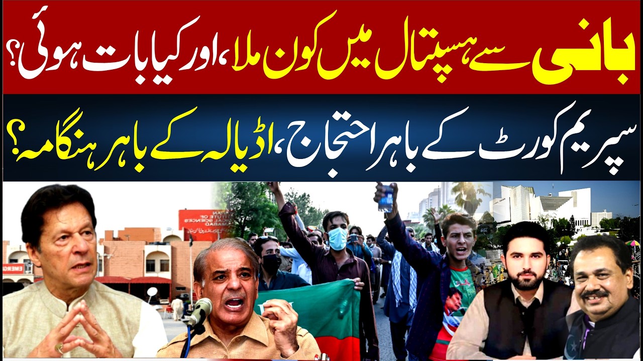 Imran Khan Hospital Meeting Revealed – Chaos Outside Supreme Court & Adiala Jail | 92NewsHD