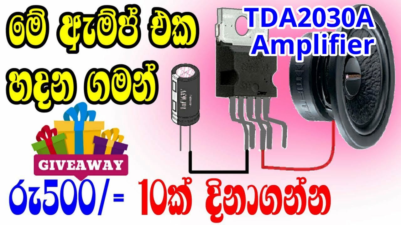 How to Make a TDA2030a Amplifier - Single supply | මේක හදන ගමන් රු 500/= රී ලෝඩ් 10ක් දිනාගන්න