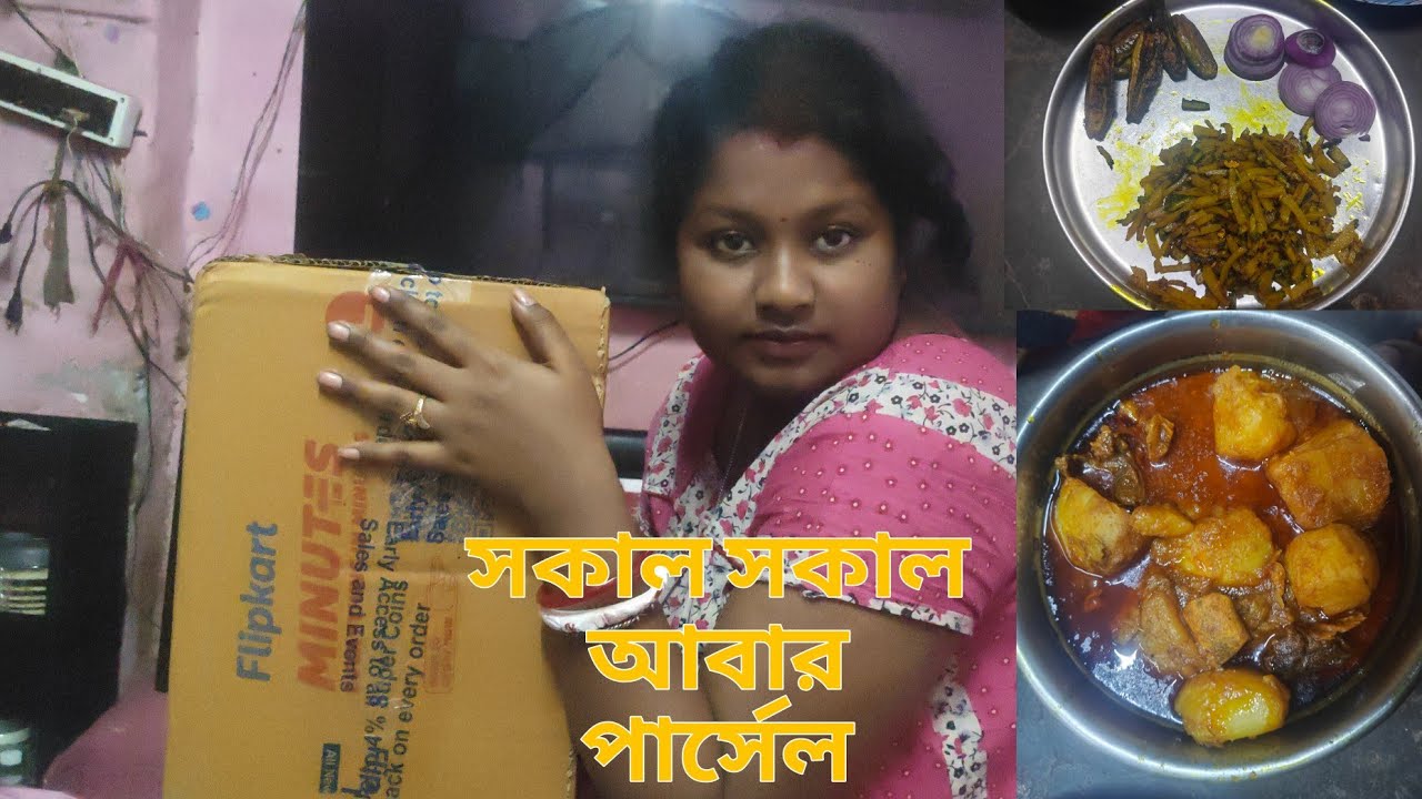 আজ আরও অনেক অর্ডার আসলো বাড়িতে 😊📦 Day - 141 #bengalivlog #couplevlog 