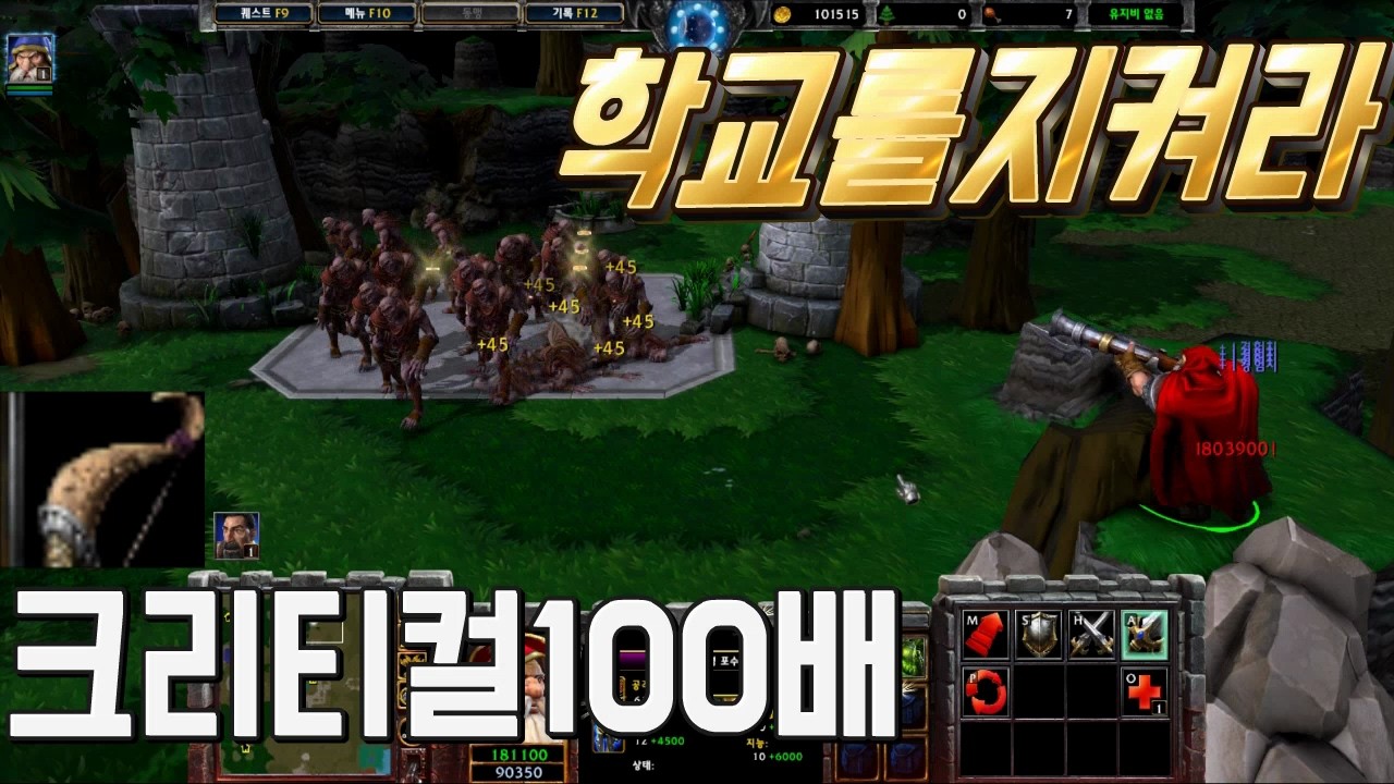 최고의 딜러 캐릭터 무명포수 학교를 지켜보겠습니다 워크3 유즈맵 럭이랑