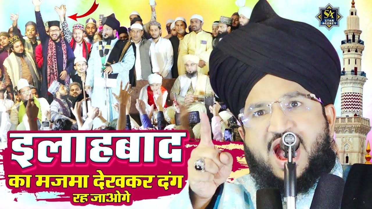 एक घंटे तक मजमा खड़ा रहा | Mufti Salman Azhari Bayan 2022 | Urs Ashabe Millat Kareli Allahabad UP