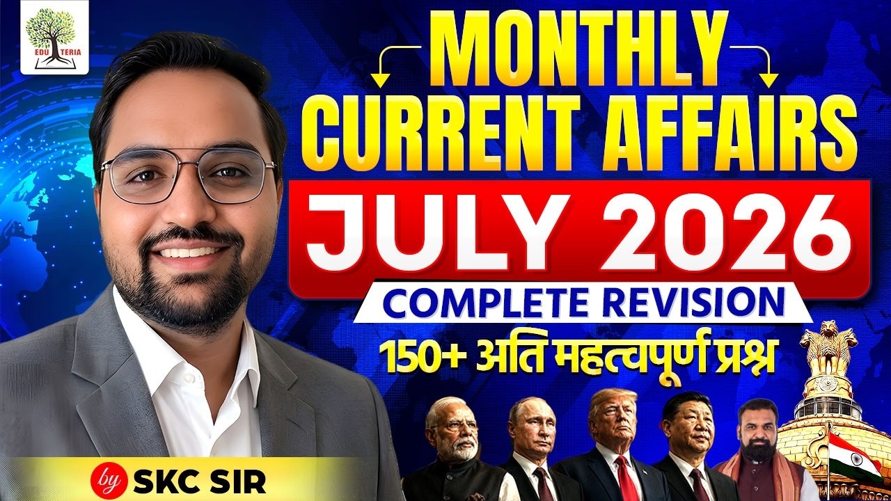 July 2026 Monthly Current Affairs | Current Affairs Monthly | by SKC Sir | EDU TERIA
