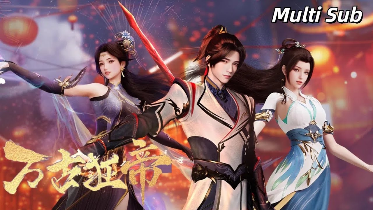 MULTISUB【万古狂帝 The Proud Emperor of Eternity】最新完整合輯！ | 楚狂生逆戰英豪，主宰千萬場域！#万古狂帝 #donghua