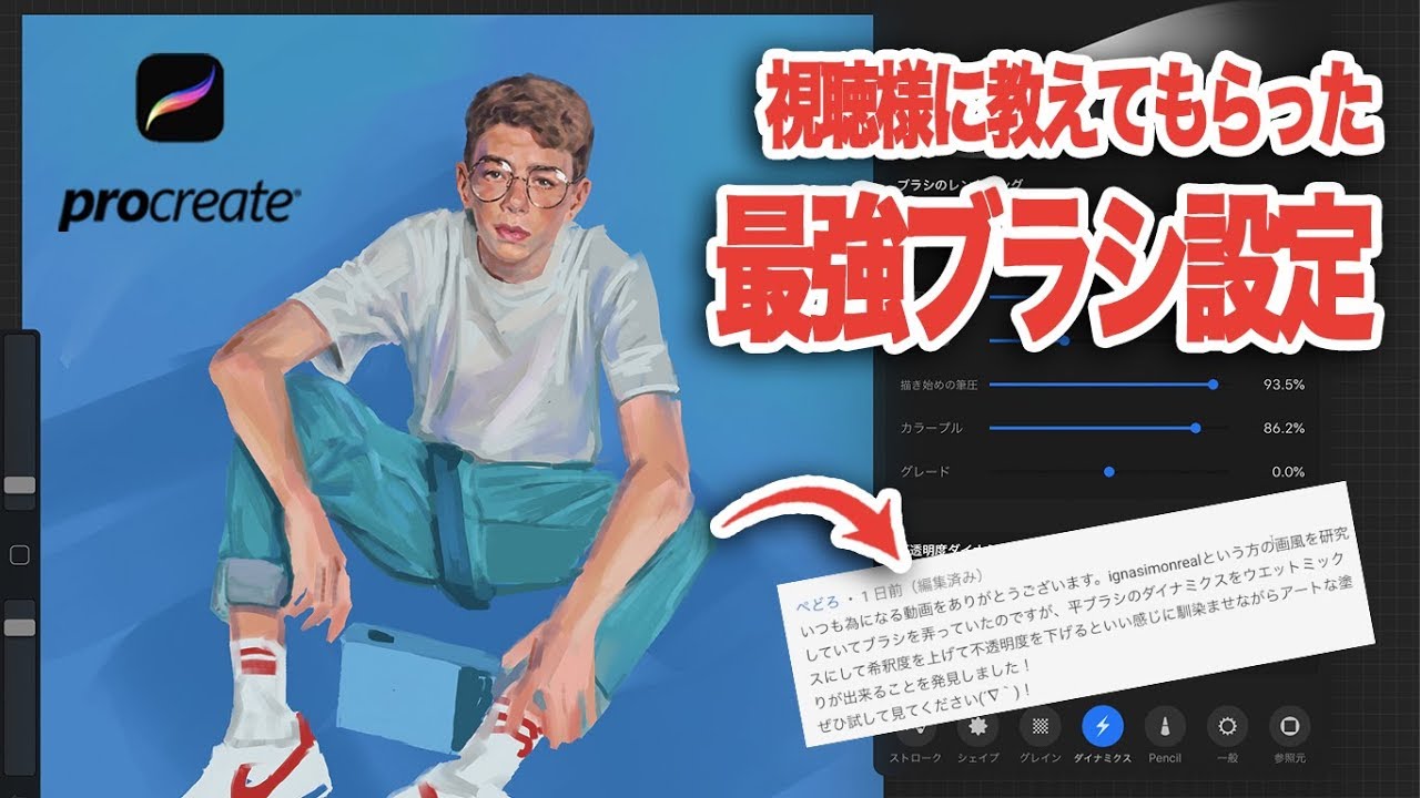 【procreate】最強ブラシ設定を視聴者様から教えてもらった!!!