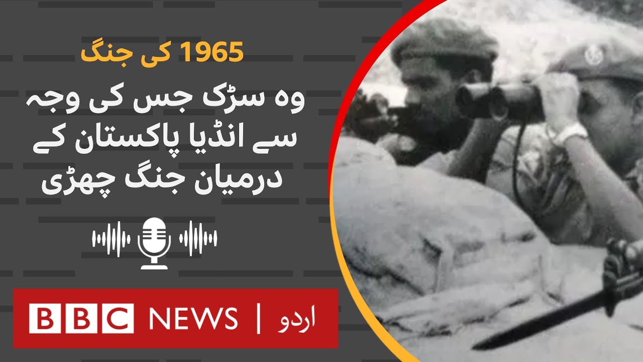 1965 War: How did a road lead to war between India and Pakistan? - BBC URDU